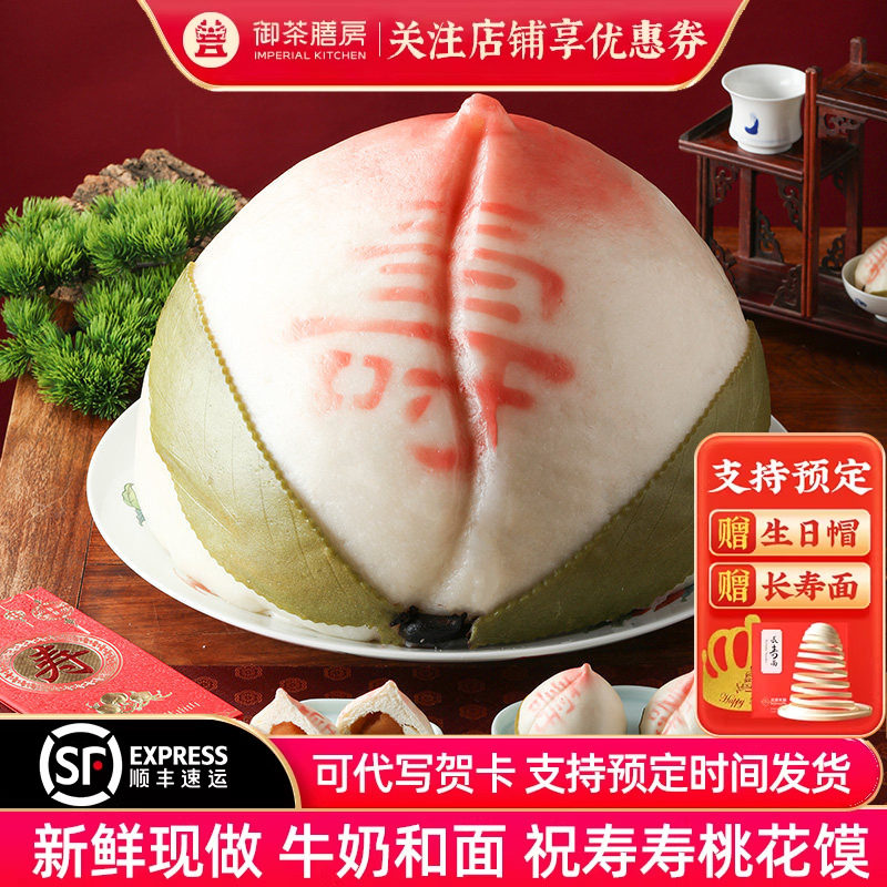 御茶膳房寿桃馒头礼盒装老人生日中式大蛋糕贺寿祝寿送礼庆典礼品
