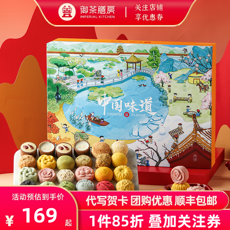 御茶膳房北京特产24节气糕点礼盒