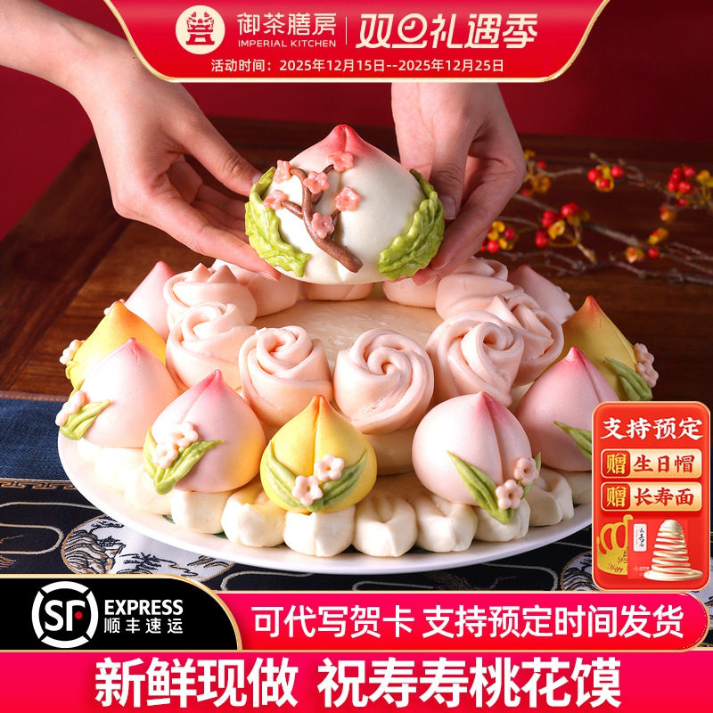 御茶膳房花饽饽中式生日蛋糕