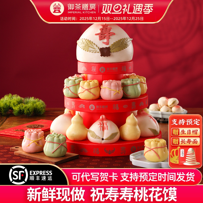 御茶膳房花馍寿桃老人生日贺寿