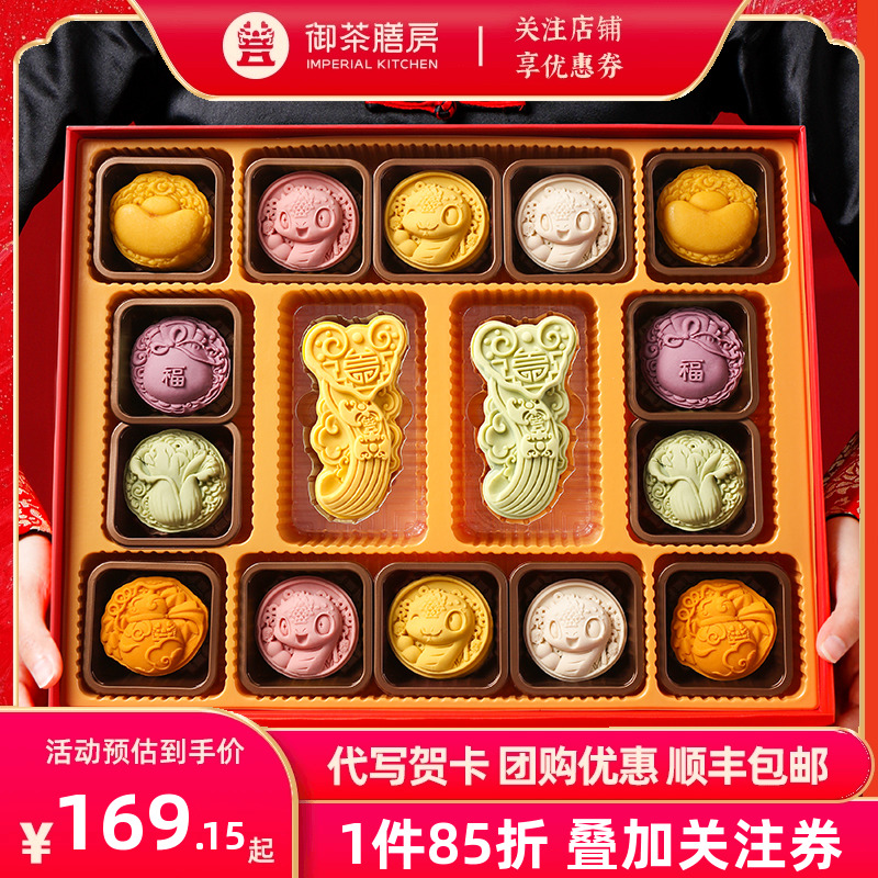 御茶膳房中式糕点礼盒送礼礼品