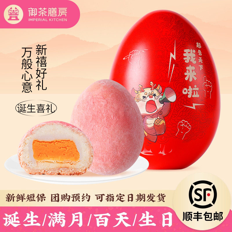 御茶膳房喜蛋礼盒龙宝宝喜饼蛋黄酥满月周岁回礼生日百日宴伴手礼
