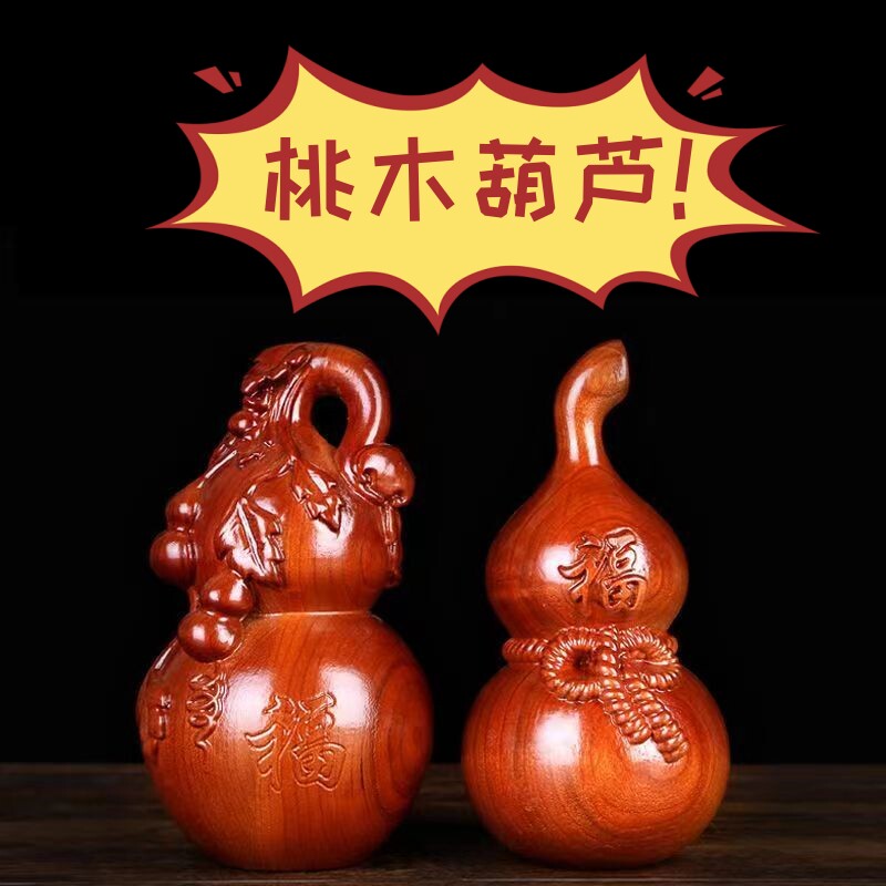 桃木葫芦摆件天然木质大号葫芦车载客厅创意礼品工艺礼品摆饰摆设