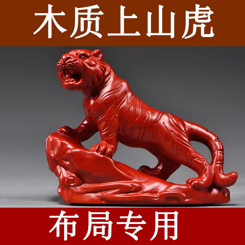 红色木头老虎摆件实木质雕刻十二生肖木制小老虎吉祥物装饰工艺品