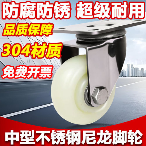 304不锈钢脚轮1.5寸2.5寸3寸4寸5寸万向轮尼龙轮防水锈推车轮