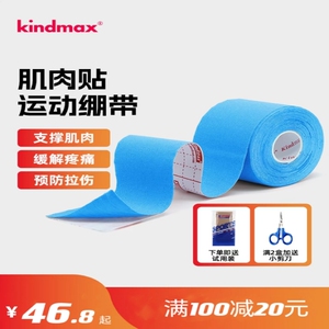 康玛士肌肉贴运动肌贴膝盖绷带肌内效贴布运动员专用肌肉拉伤胶带