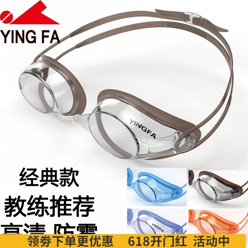 英发儿童泳镜防雾正品防水防雾游泳镜 专用 男孩 女孩 比赛小镜框