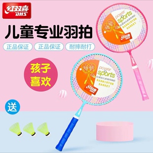 红双喜 · DT201儿童羽毛球拍初学娱乐羽毛球拍幼儿园耐打大圆拍