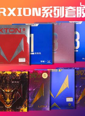 莹恋LOKI雷神锐龙1 3 5乒乓球胶皮球拍彩色反胶套胶内能粘性RXTON