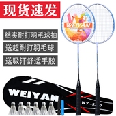 威焰 成人学生娱乐练习耐打初学者男女分体拍 羽毛球拍铁合金2支装