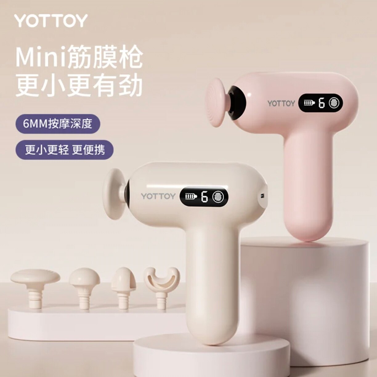 YOTTOY · 筋膜枪女生肌肉按摩枪女生多功能静音健身专业级颈膜枪