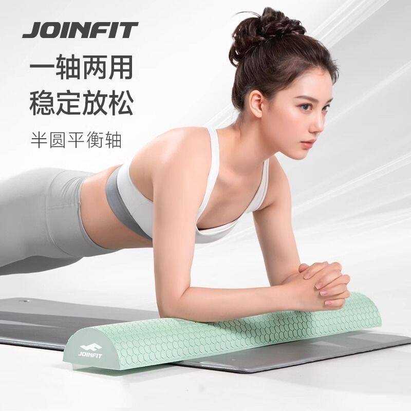 JOINFIT · 半圆泡沫轴 舒缓放松平衡支柱核心训练瑜伽轴柱