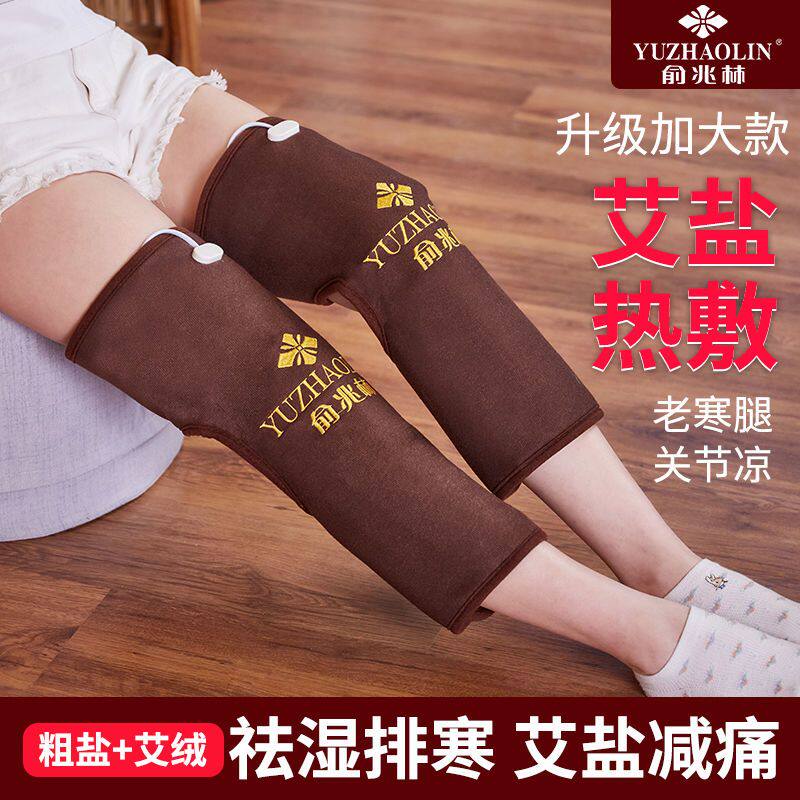 俞兆林电加热粗盐海盐热敷包护膝盖护腿理疗艾灸颈椎暖宫颈椎暖宫