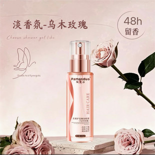 小粉瓶香氛护发喷雾乌木玫瑰木质花香调防干枯毛躁滋养发丝防静电
