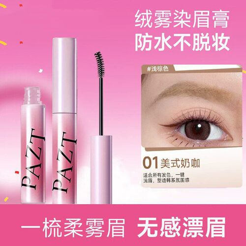 素颜神器！温柔淡颜绒雾染眉膏