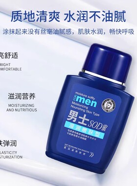 sod蜜滋润保湿霜男士身体护肤品补水防裂擦脸乳液脸部润肤霜面霜