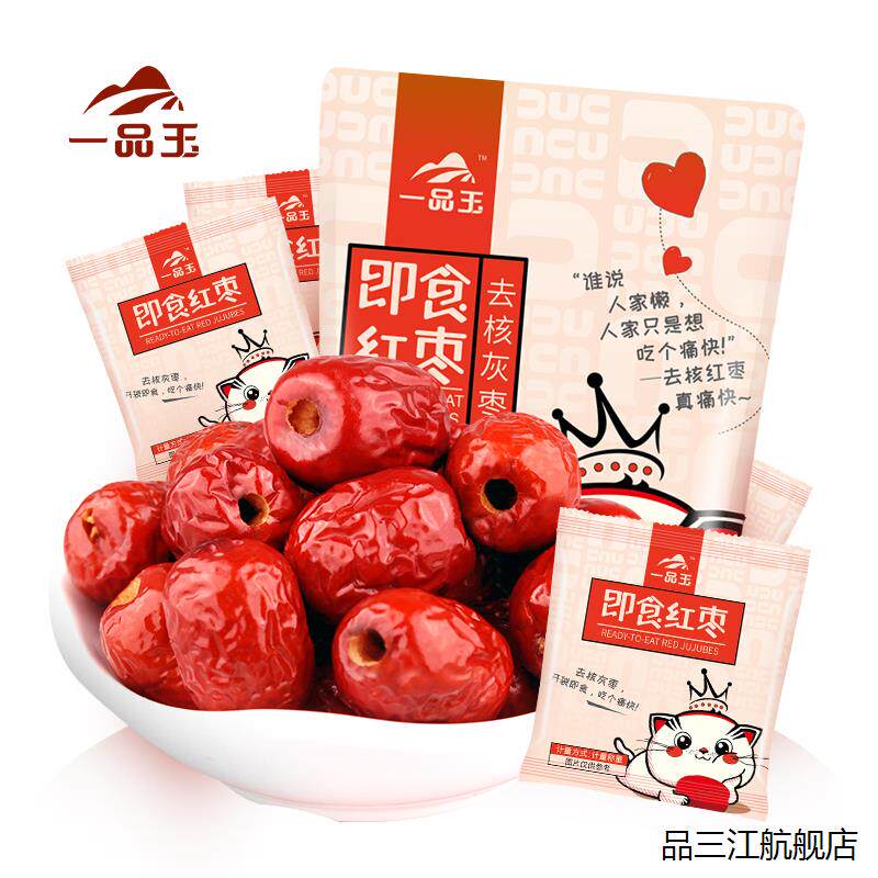 一品玉去核红枣新疆阿克苏若羌灰枣即食无核小灰枣软枣独立包装使用感如何?