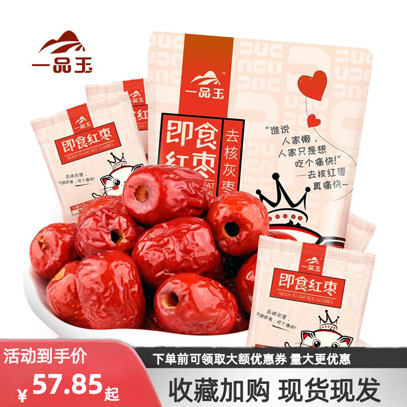 一品玉去核红枣新疆阿克苏若羌灰枣即食无核小灰枣软枣独立包装使用感如何?