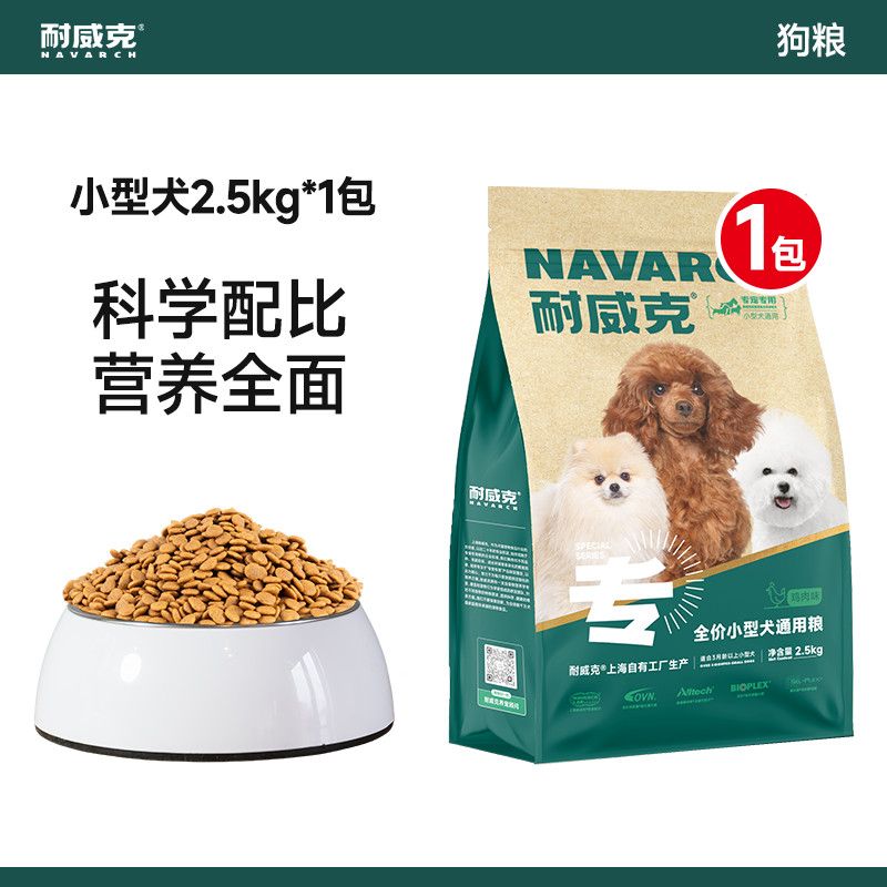 耐威克小型犬专用狗粮2.5kg 小型犬成犬粮5斤宠物粮鸡肉味犬主粮