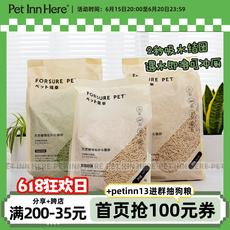 Pet Inn 宠确幸豆腐猫砂1.6kg除臭无尘原味绿茶猫沙可冲马桶包邮