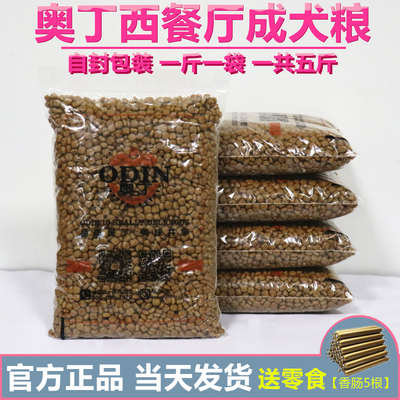 奥丁西餐厅狗粮成犬法式牛排天然粮比a.3强金毛萨摩泰迪2500g包邮