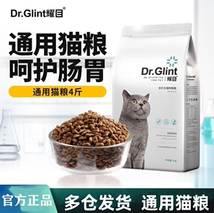 耀目猫粮成猫通用猫粮增肥发腮呵护肠胃英短蓝猫家猫天然粮