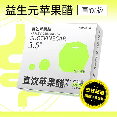 醋小仙苹果醋添加益生元可直饮