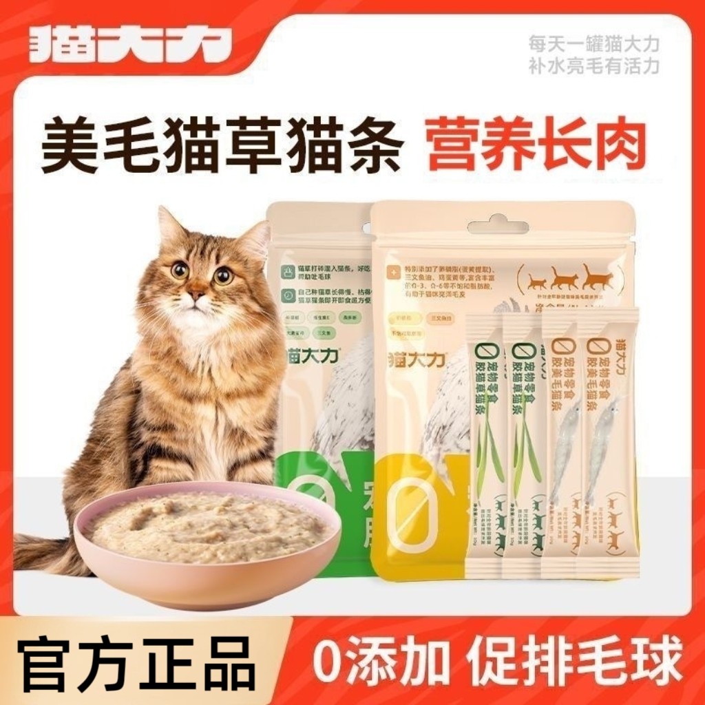 猫大力·猫零食猫条猫草鱼油营养美毛排毛湿粮无添加猫咪零食猫条