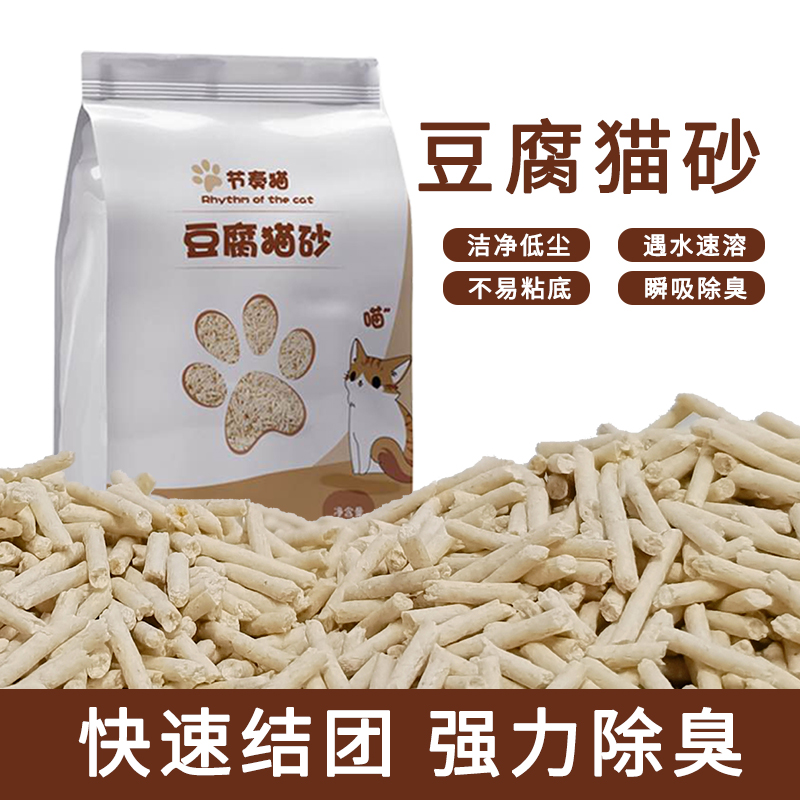 节奏猫猫砂豆腐砂除臭无尘可冲厕除臭猫砂豆腐猫砂混合猫砂猫用品