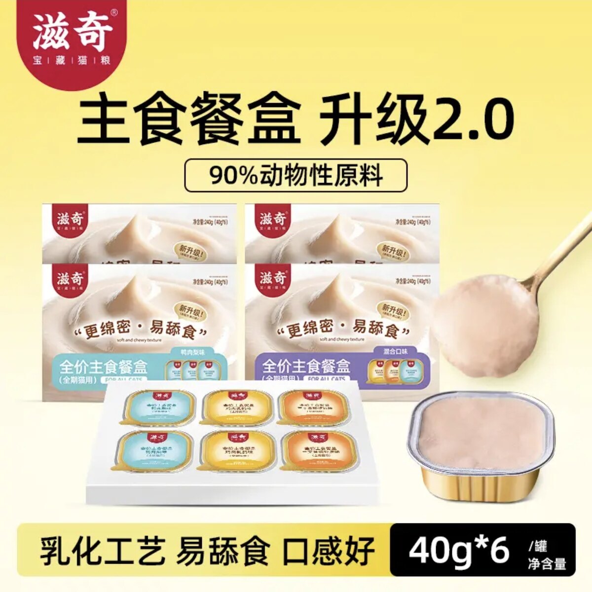 滋奇全价主食餐盒升级2.0 小鸟胃成猫幼猫湿猫粮一餐一盒40g*6罐图片