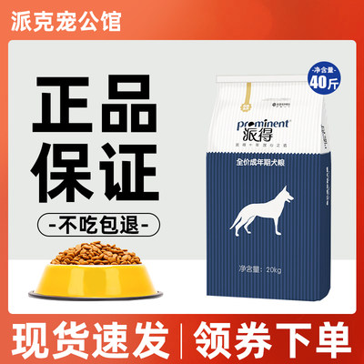 派得狗粮20kg牛肉味成犬粮泰迪比熊萨摩耶金毛40斤通用型狗粮包邮