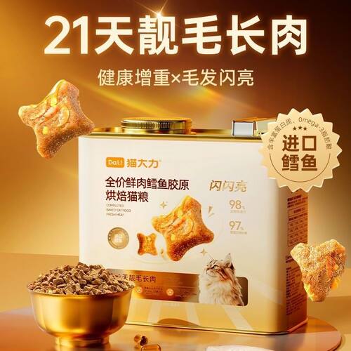 猫大力·21天美毛靓毛全价鱼胶烘焙猫粮鲜肉粮鱼油美毛护毛闪闪亮