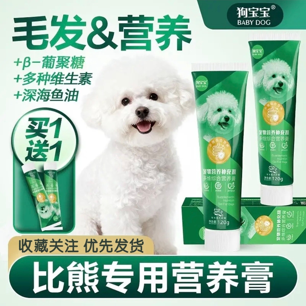 狗宝宝泰迪狗专用营养膏幼犬宠物狗狗吃营养品补充维生素零食鱼油