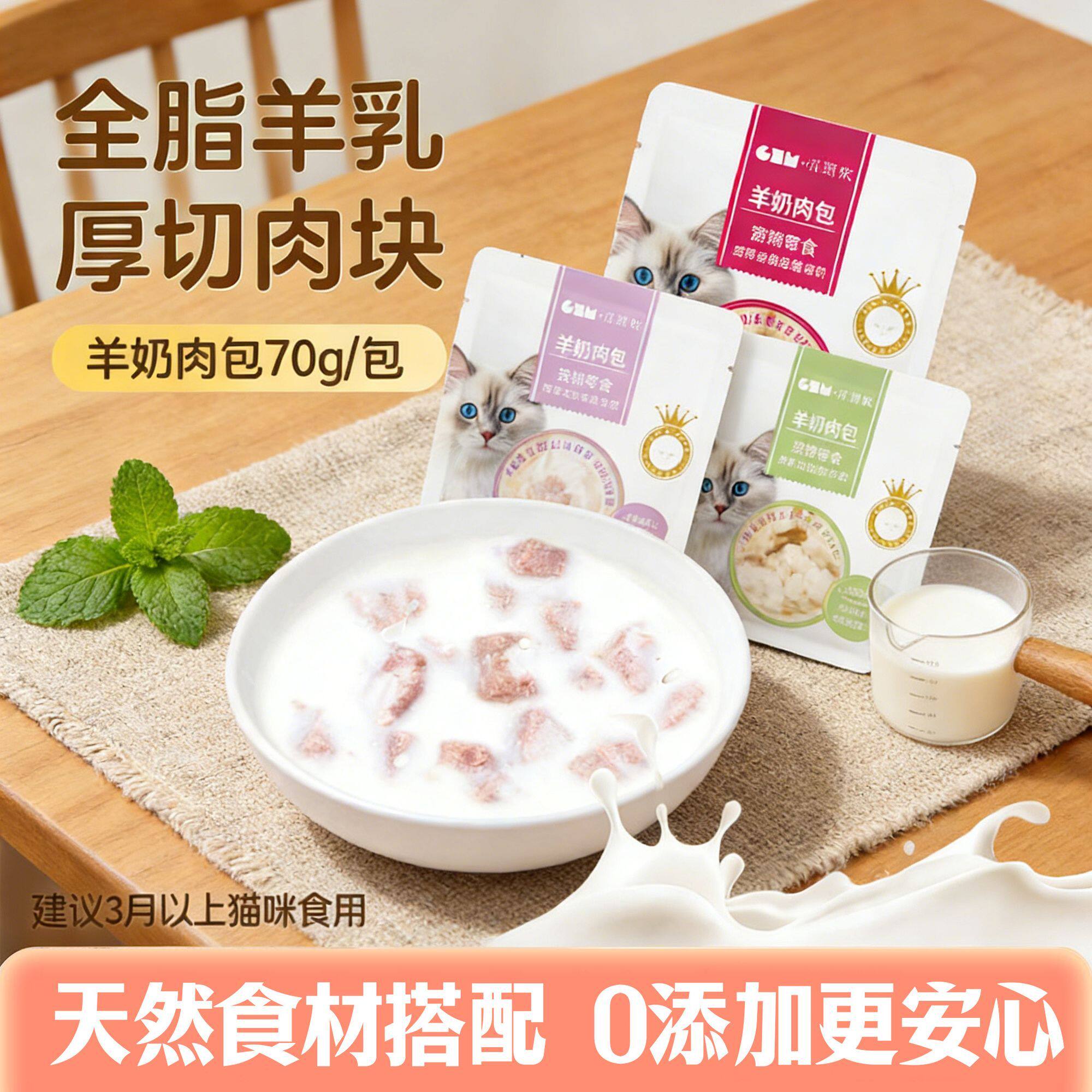 瓜洲牧羊奶肉包猫咪成幼零食肉粒粮猫条营养湿粮补水包成幼猫罐头