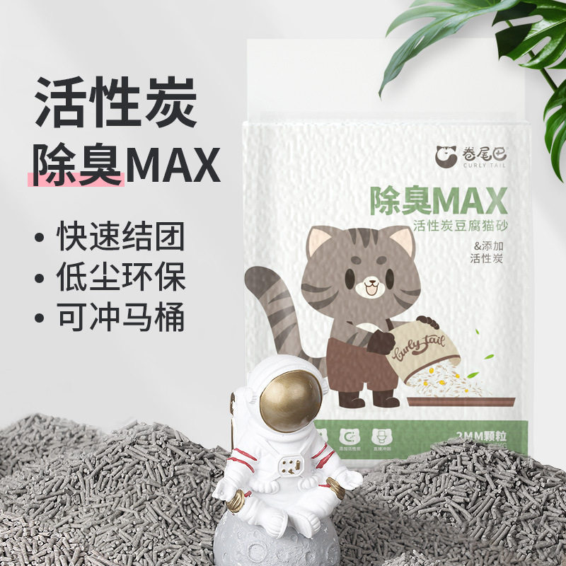 卷尾巴活性炭猫砂除臭低尘可冲厕所豆腐渣吸臭沙英短猫咪用品包邮