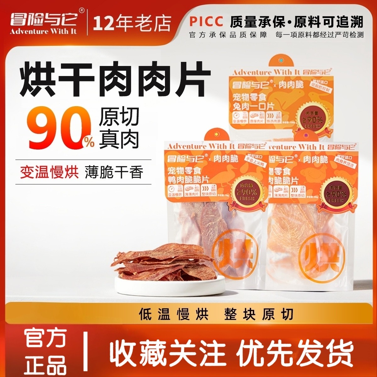 冒险与它烘干狗狗零食鸡肉鸭肉脆脆薄片成犬幼犬磨牙洁齿宠物零食