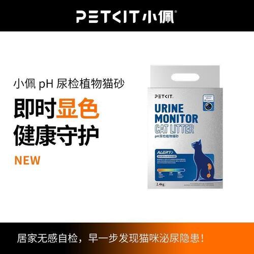 小佩【守护者】猫砂PH尿检植物猫砂可视猫厕所专用砂