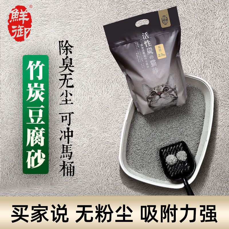 鲜御活性炭豆腐猫砂除臭批发 猫咪无尘结团可冲厕所5斤10斤包邮