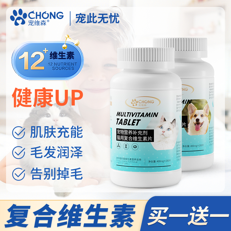 萌宠有约/宠维森猫狗专用维生素片防掉毛多种复合补充营养b2猫藓