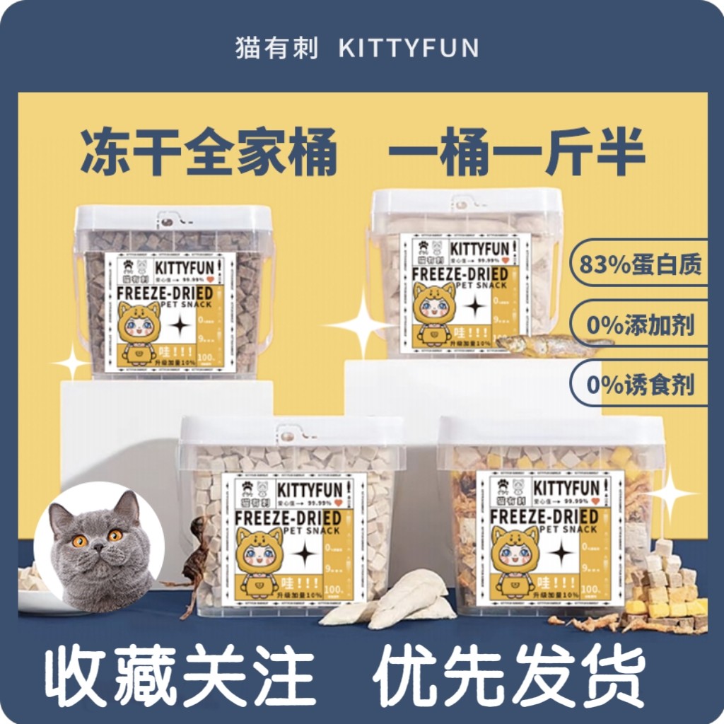 【猫有刺】鲜肉冻干猫咪零食冻干桶发腮鸡肉粒鸡胸肉鸭肉粒狗零食