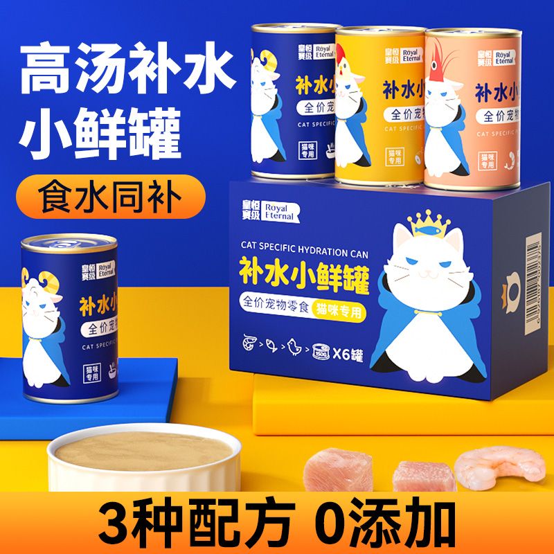 皇恒赛级补水猫罐头6罐猫汤包宠物零食罐头补充营养幼猫补水汤包