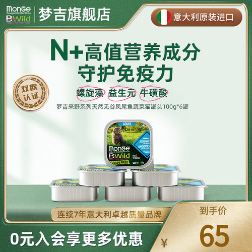monge梦吉来野意大利进口餐盒 猫粮湿粮餐包鲜肉慕斯罐头100g*6