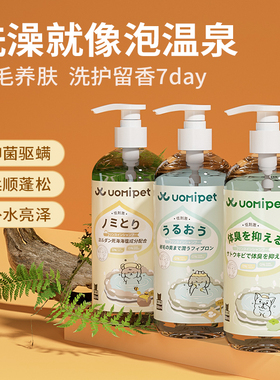 uomipet狗狗沐浴露宠物洗澡泰迪比熊驱虫止痒除臭留香猫浴液香波