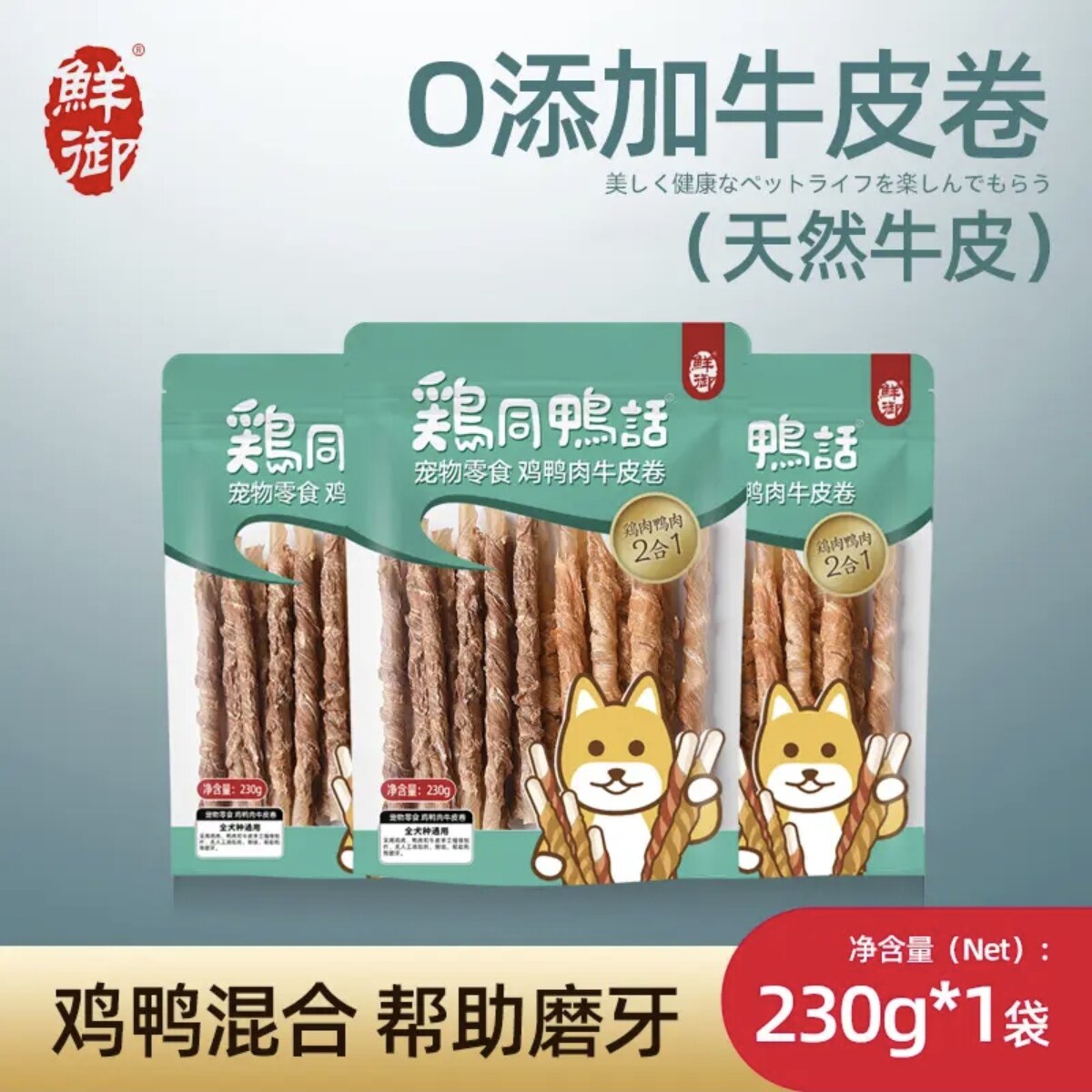 鲜御宠物狗零食0添加牛皮卷天然洁齿牙刷耐咬真牛皮保护牙齿零食
