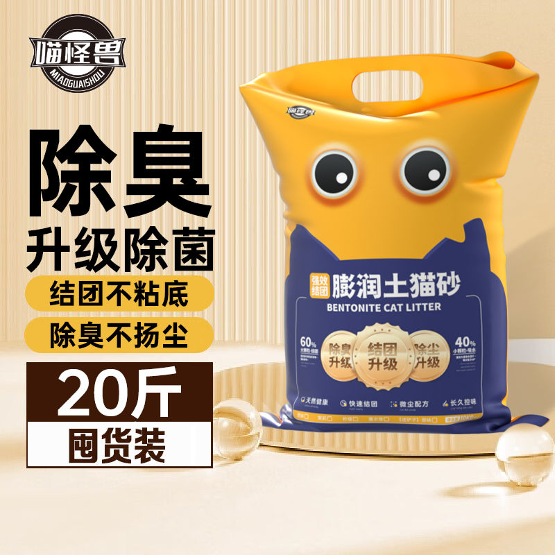 喵怪兽猫砂包邮20公斤超强除臭猫沙无尘膨润土10kg猫咪用品