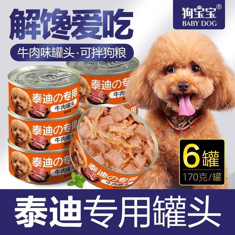狗宝宝泰迪专用狗狗罐头拌狗粮幼犬老年犬小型犬主食营养湿粮罐