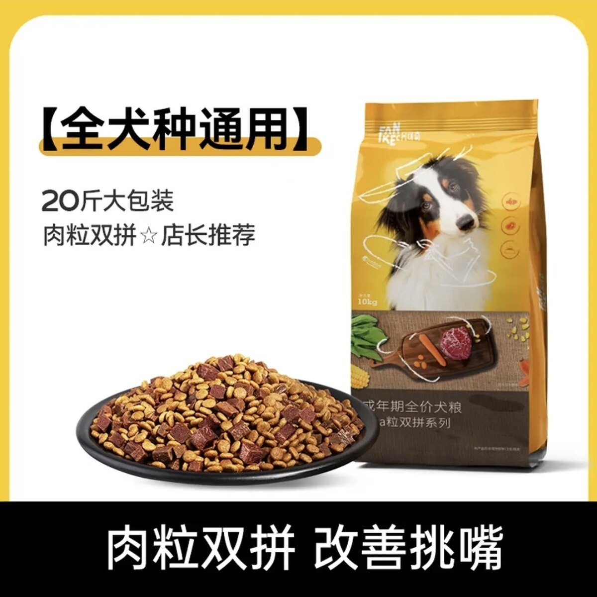 凡可奇·狗粮金毛哈士奇狗粮中大型犬成年期通用肉粒双拼犬粮10kg