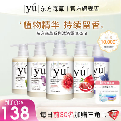 yu东方森草宠物香波狗狗沐浴露白毛猫金毛洗澡液牡丹用品400ml