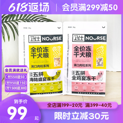 卫仕五拼冻干狗粮2kg/6kg全价成犬幼犬小型泰迪柯基比熊博美卫士