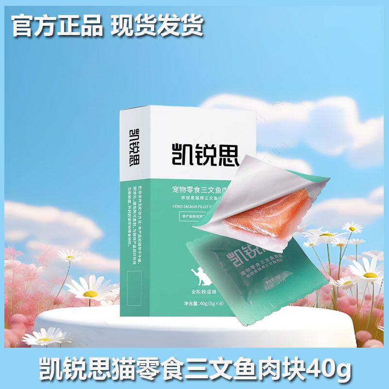 凯锐思猫咪零食三文鱼肉块小幼猫成猫营养增肥发腮肉干营养品10盒
